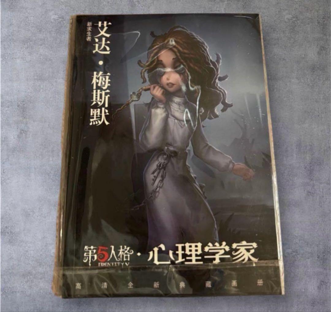 激レア 新品 第五人格 心理学者 エダ・メスマー 引退品 コレクショングッズ