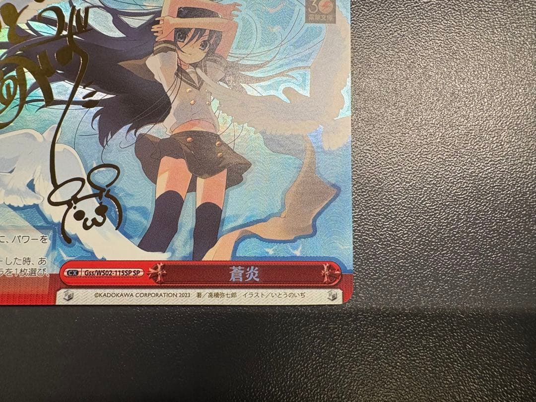 【近日買取に出す為、相場以下で出品中】蒼炎 SP 灼眼のシャナ箔押しサインカード