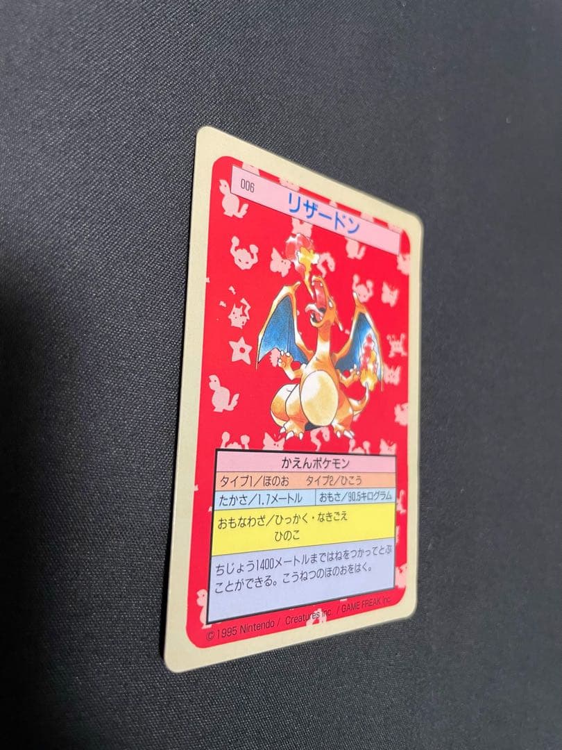 【希少・当時物】トップサン　ヒトカゲ　リザード　リザードン　裏青　セット品