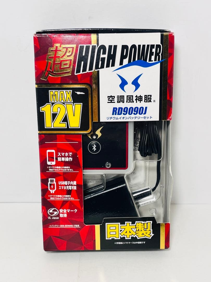 【新品】空調風神服　バッテリー