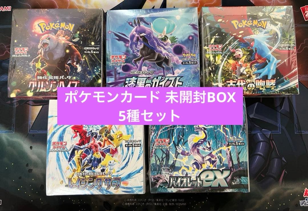ポケモンカード 未開封BOX 5個セット シュリンク付き - メルカリ