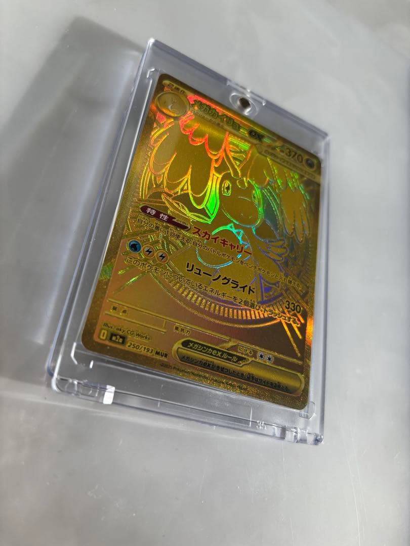 メガカイリューEX MUR ポケモンカード