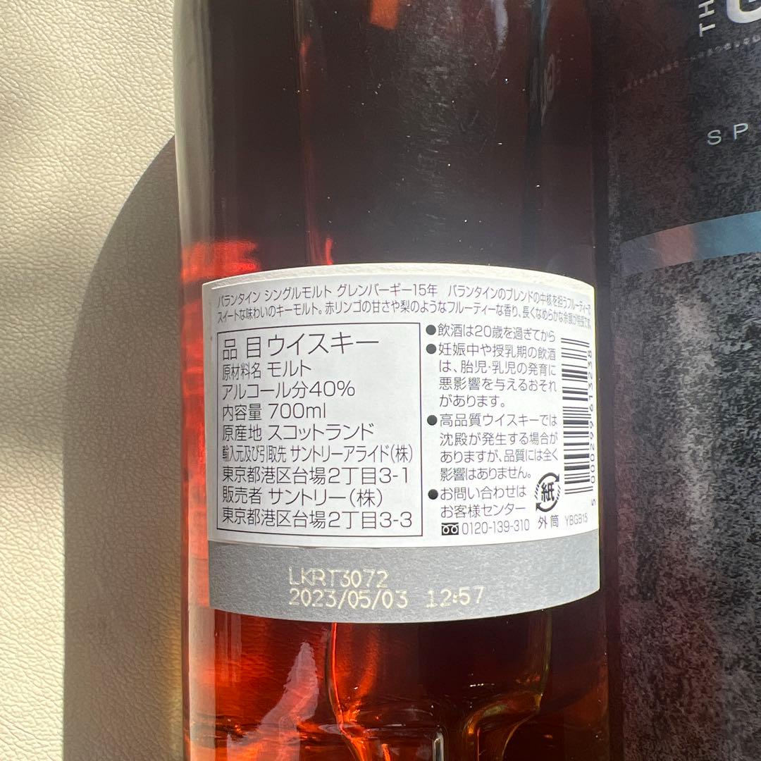 新品未開封】山崎12年とグレンバーギー15年セット