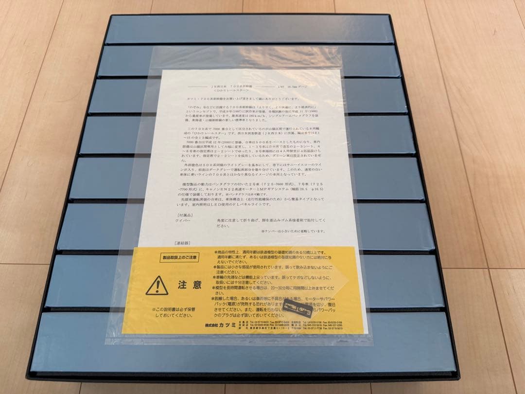 カツミ 700系 ひかりレールスター 8両セット