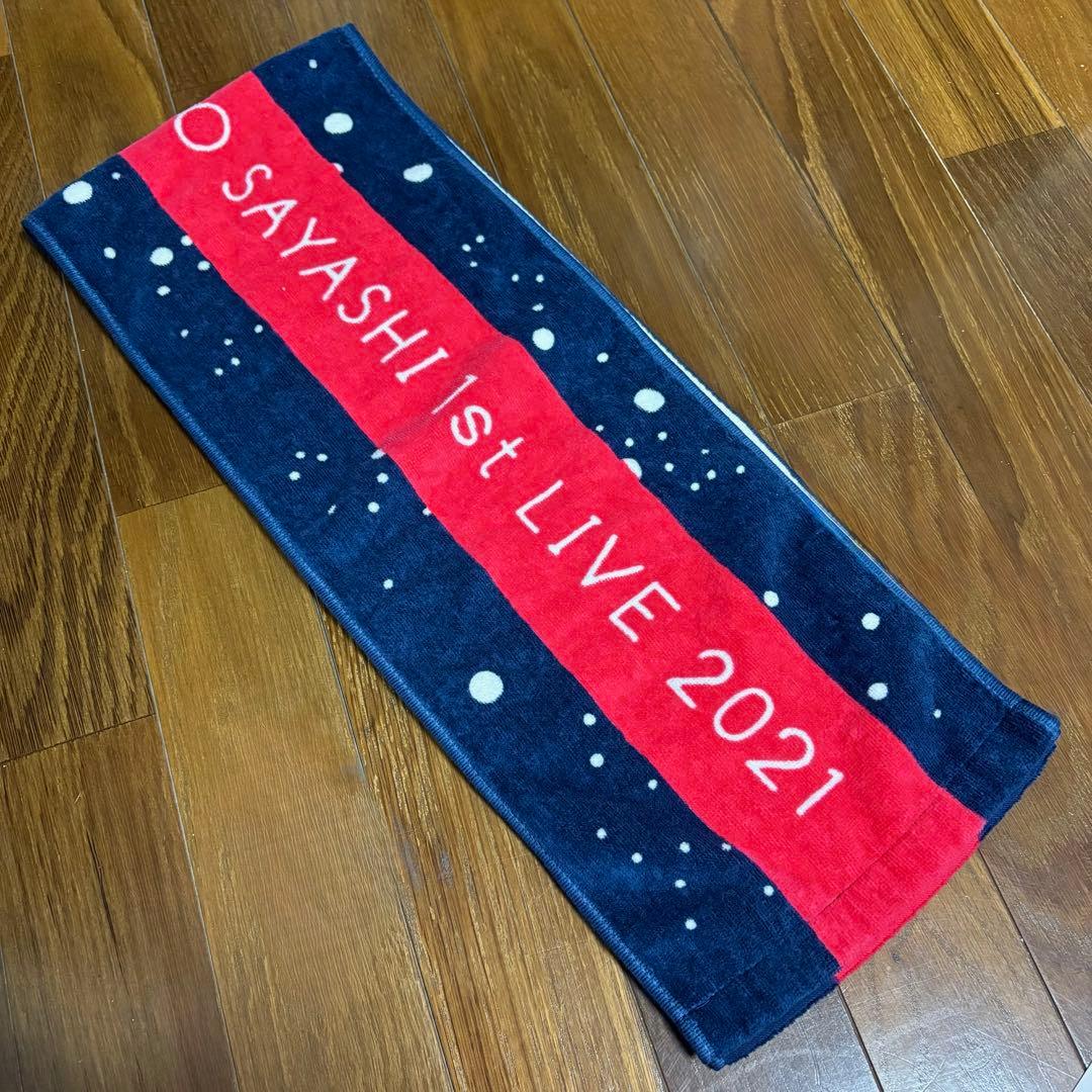 ☆期間限定価格☆【美品】鞘師里保 LIVE DAYBREAK マフラータオル