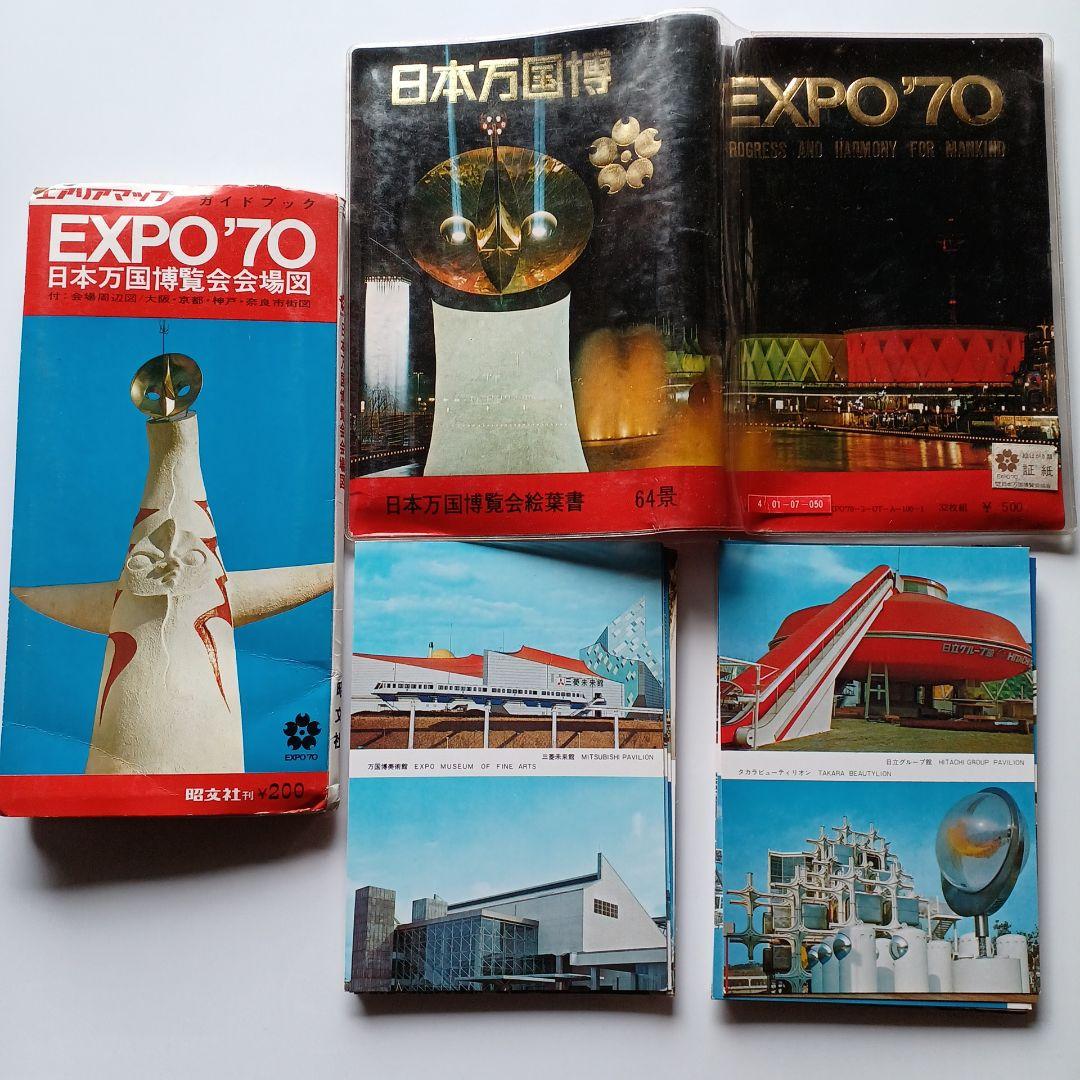 大阪万博 EXPO '70 会場図・絵葉書セット - メルカリ