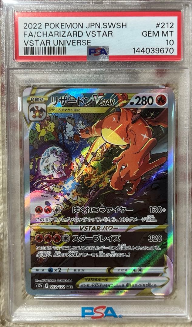 リザードンVSTAR SAR オドリドリex SAR PSA10 - メルカリ