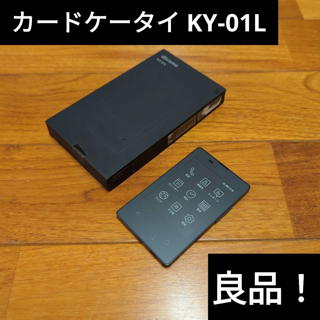 ☆良品☆docomo☆カードケータイ☆KY-01L☆SIMロック解除済み