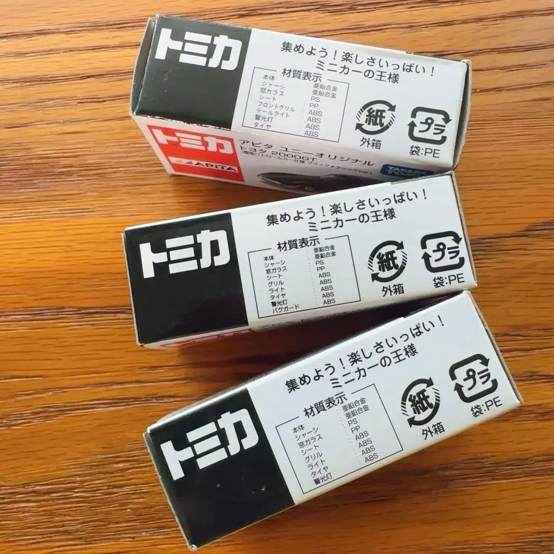 新品　アピタオリジナル　トミカ 2000GT パトカーまとめ売り