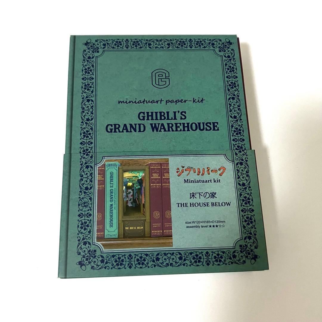 ジブリパーク限定品】みにちゅあーとキット 3点セット 南町 にせの
