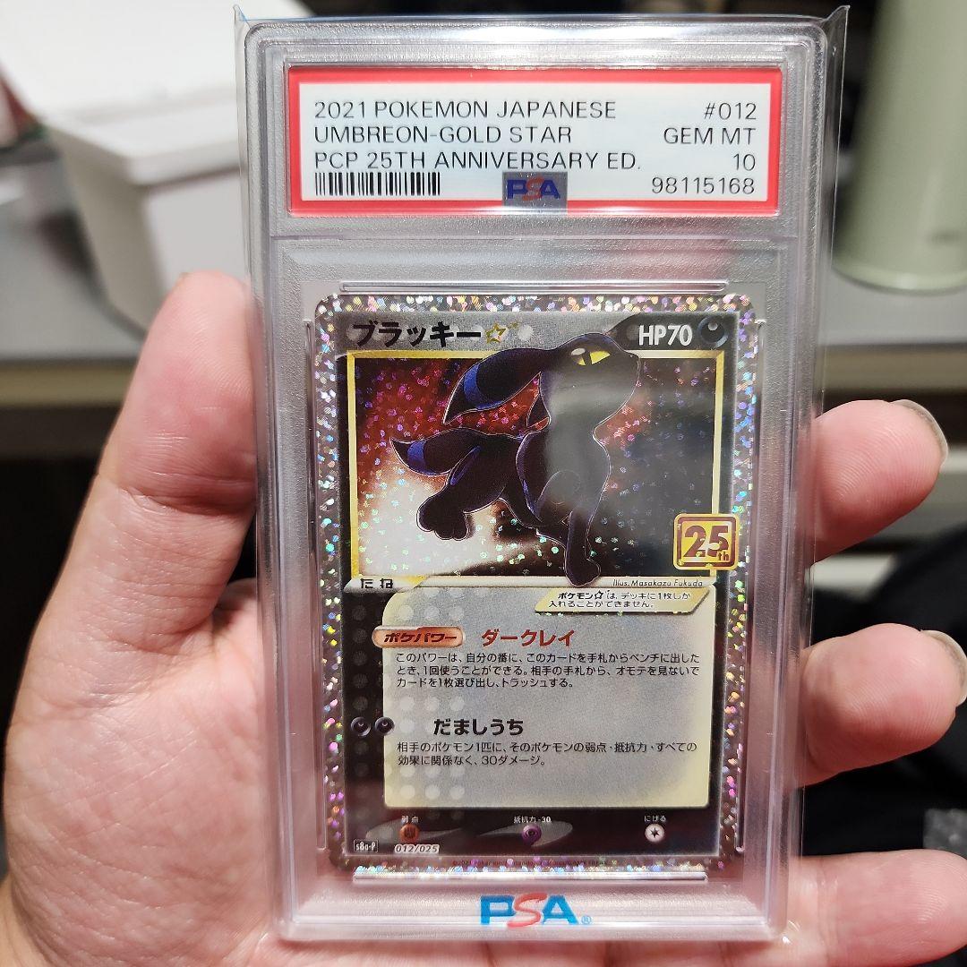 PSA10】ブラッキー☆ 25th プロモ 012/025 S8a-P