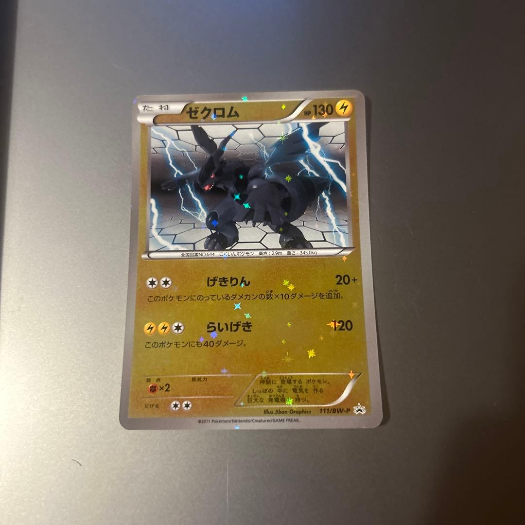 完美品 レシラム ゼクロム ビクティニ バトルギフトセット プロモ