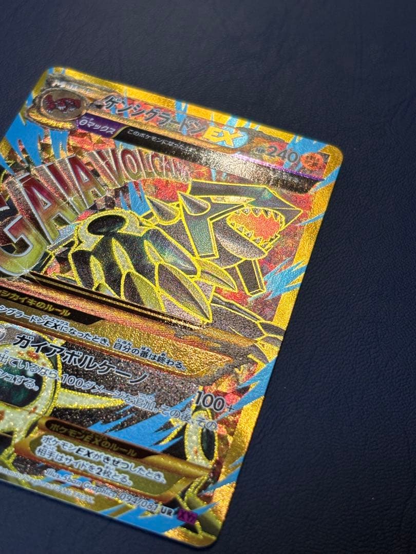 ワ*)様 ゲンシグラードンEX UR XY7 バンデットリング 094/081