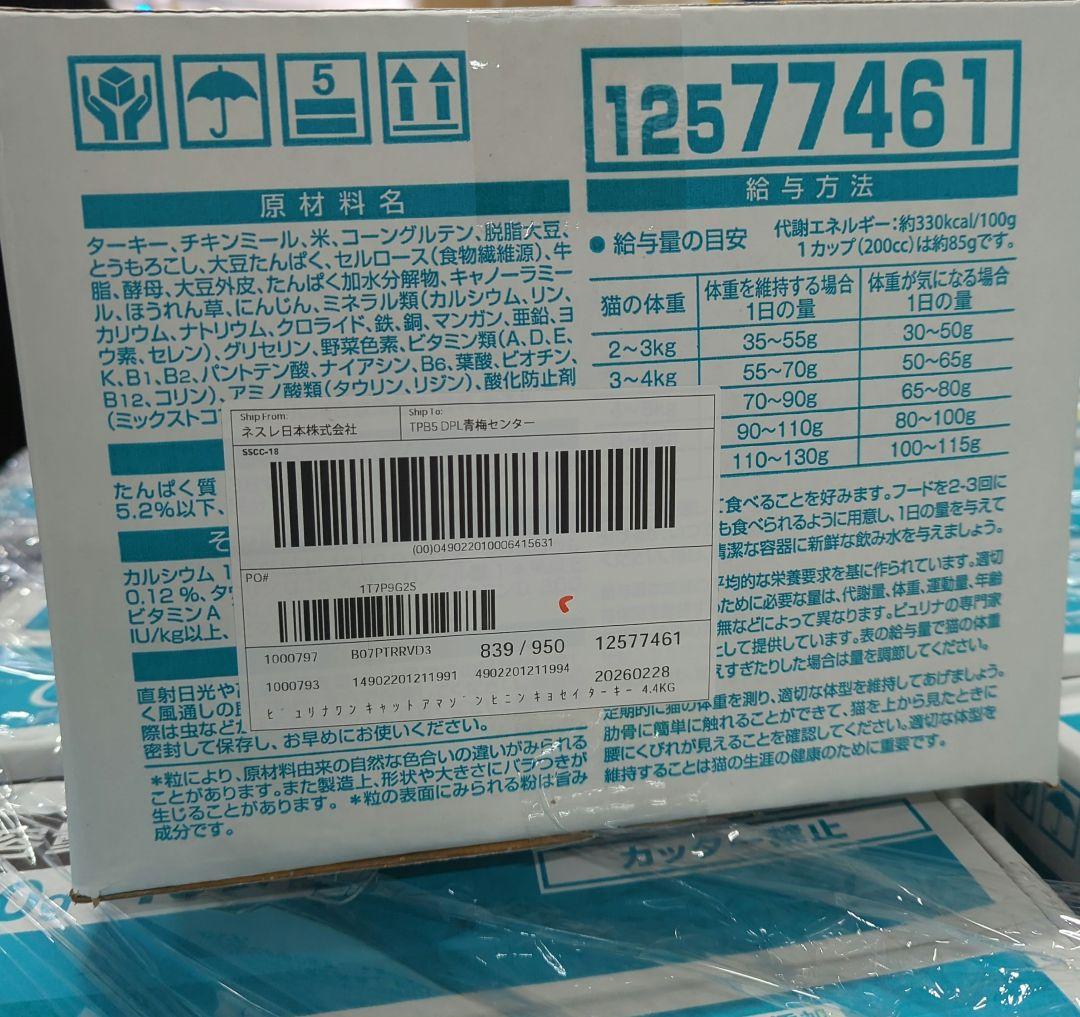2箱ピュリナ ワン キャットフード ターキー 4.4kg賞味期限：2026.02
