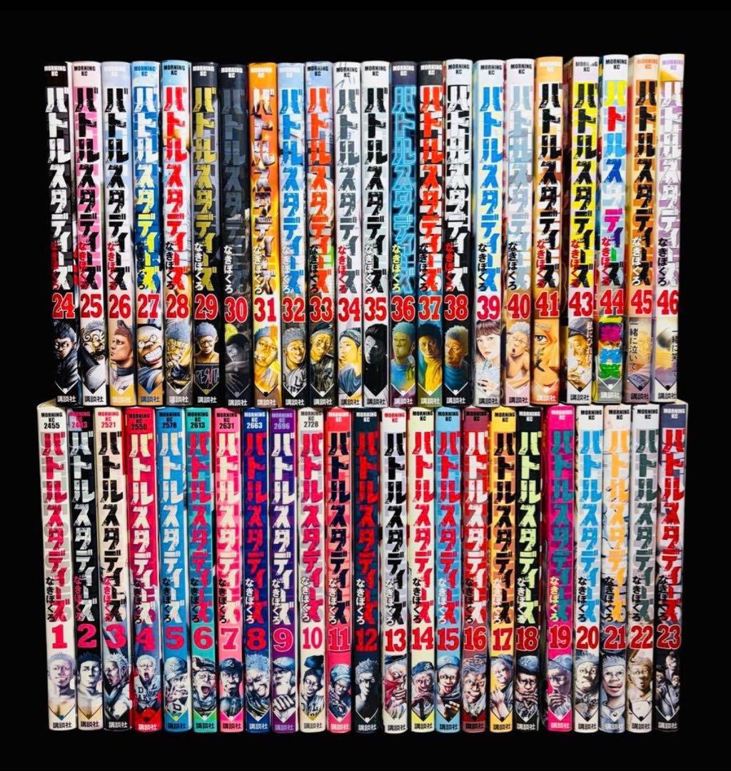 全巻セット】バトルスタディーズ 1-46巻(既刊)/なきぼくろ