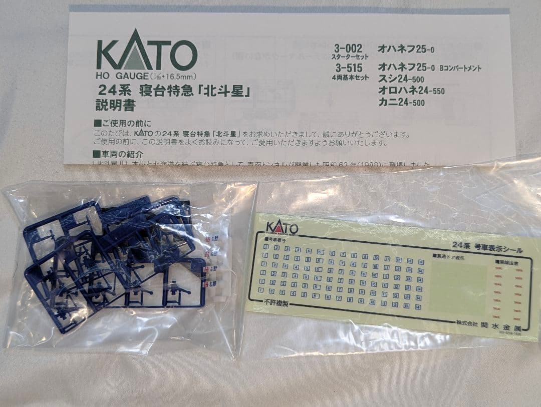 KATO　24系 寝台特急『北斗星』 4両基本セット 【3-515】　HOゲージ