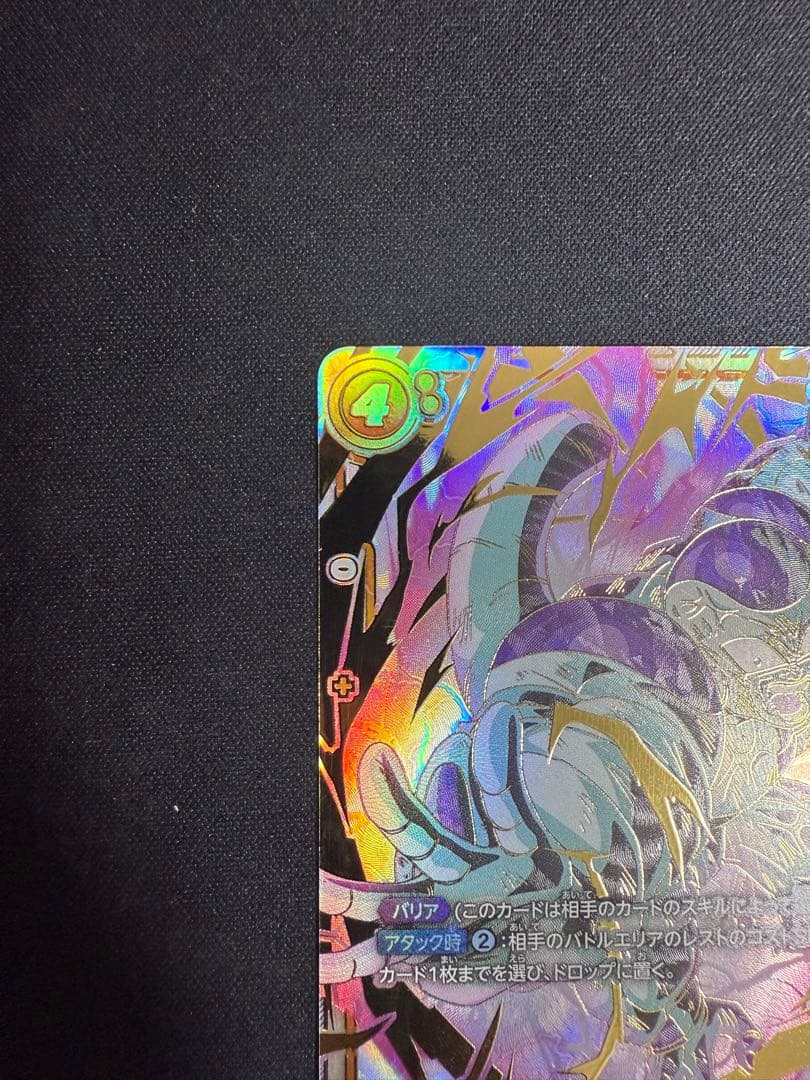 フュージョンワールド 【パラレル】FB05-120 フリーザ SCR★★