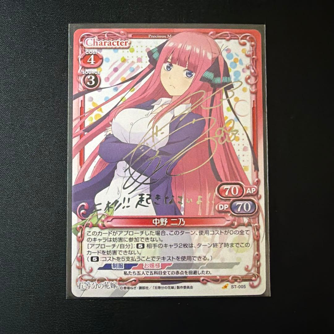 銀サインカード】五等分の花嫁 プレシャスメモリーズ 中野二乃 竹達