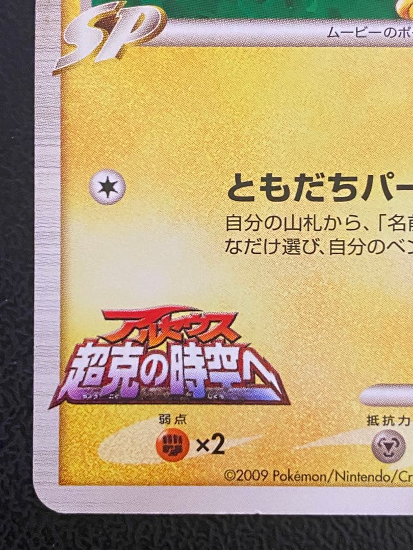 ギザみみピチュー M Lv.30 青山剛昌 042/DPt-P プロモ