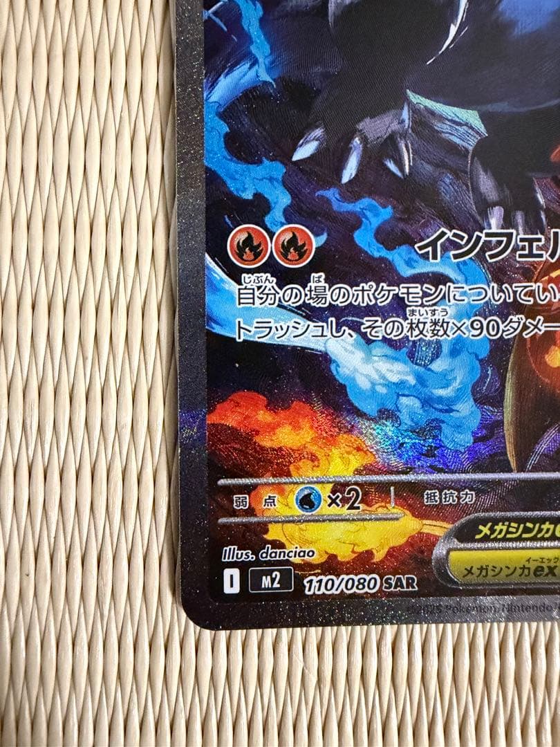ポケモンカード インフェルノx メガリザードンex SAR
