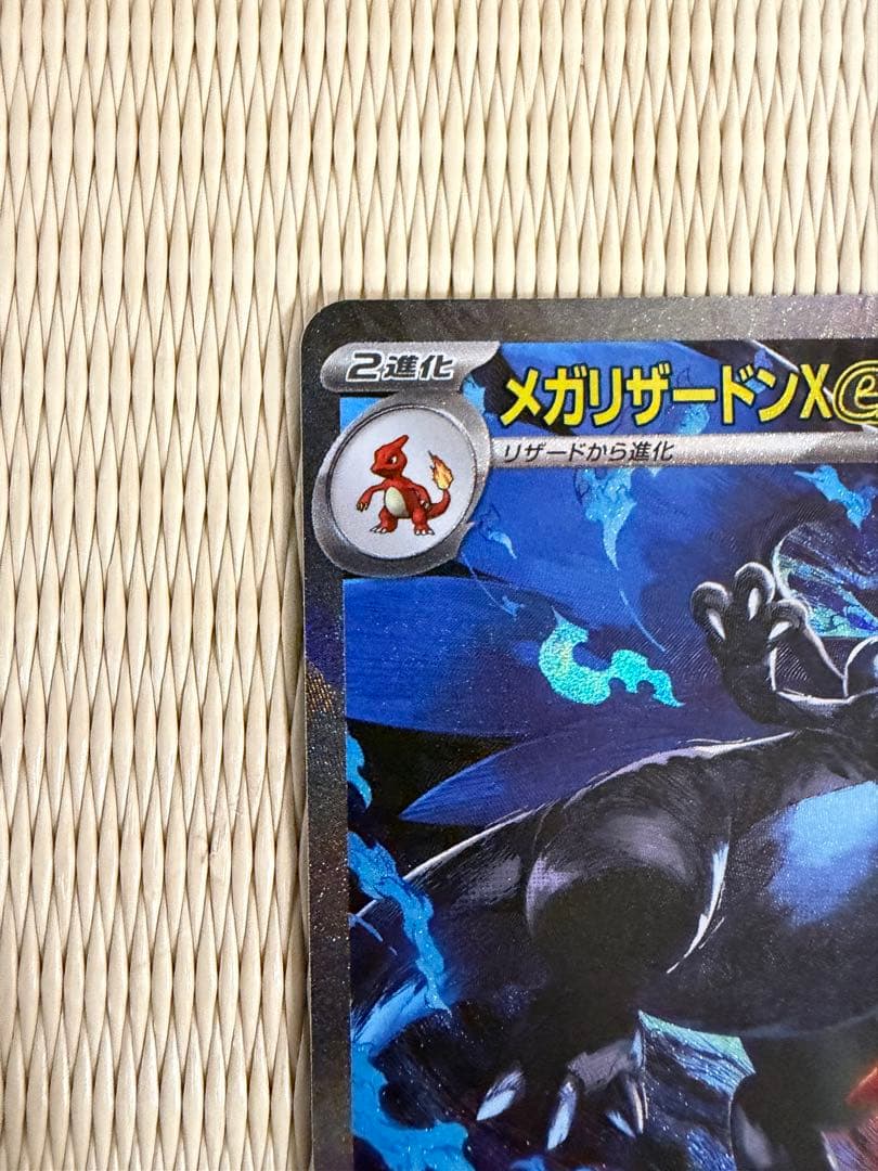ポケモンカード インフェルノx メガリザードンex SAR
