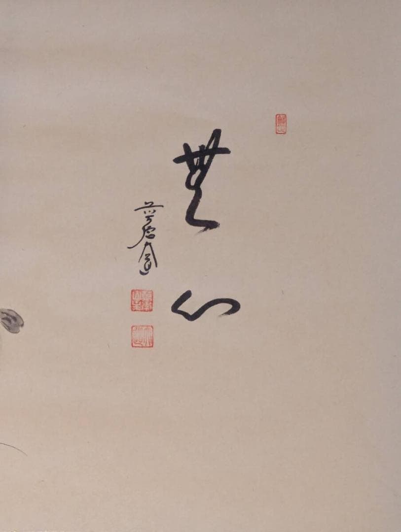 真作】掛軸 瓢箪図 洒脱な筆致に遊び心あふれる 軽妙洒脱な一幅