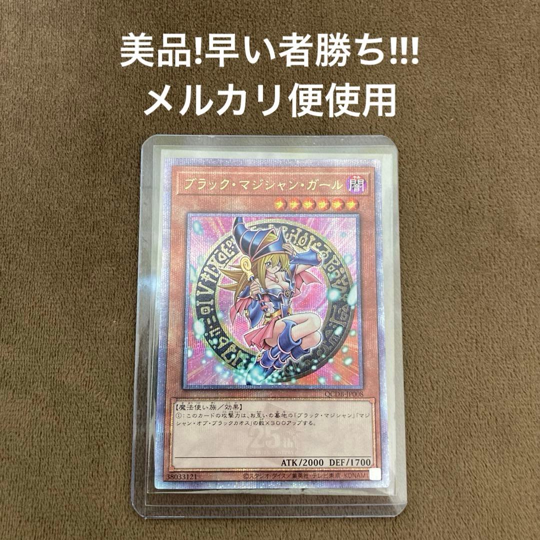 遊戯王 ブラックマジシャンガール 25th クオシク QCDB-JP008 - メルカリ