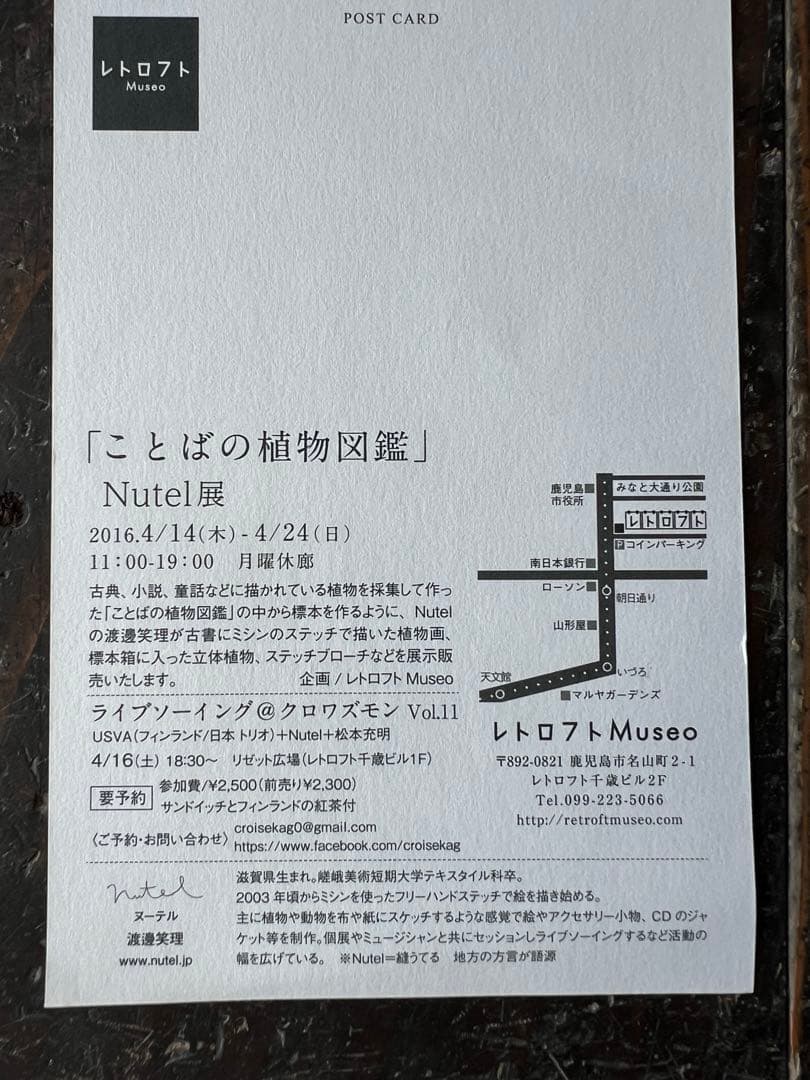 Nutel 渡邊笑理 アートパネル 45.4cm×19.8cm