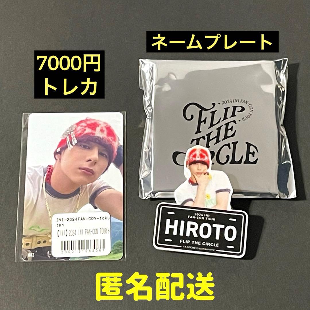 INI 西洸人 ファンコン ネームプレート ＆7000円 トレカ(バラ売り可