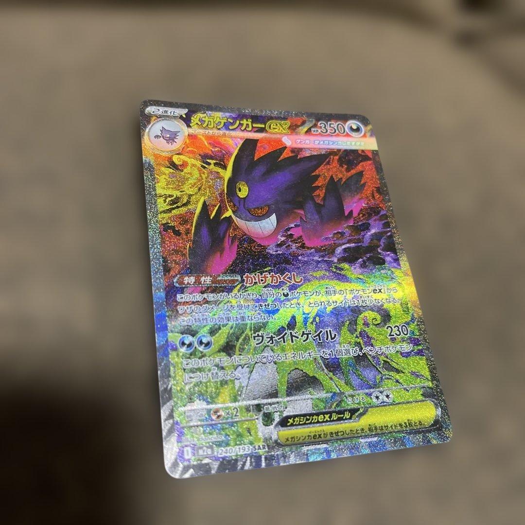 メガゲンガーex SAR MEGAドリームEX - メルカリ