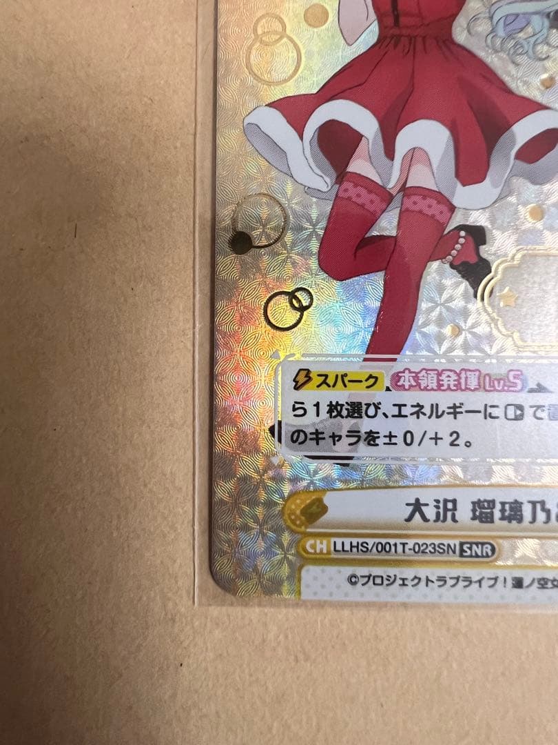 reバース 蓮ノ空　大沢瑠璃乃&藤島慈　SNR