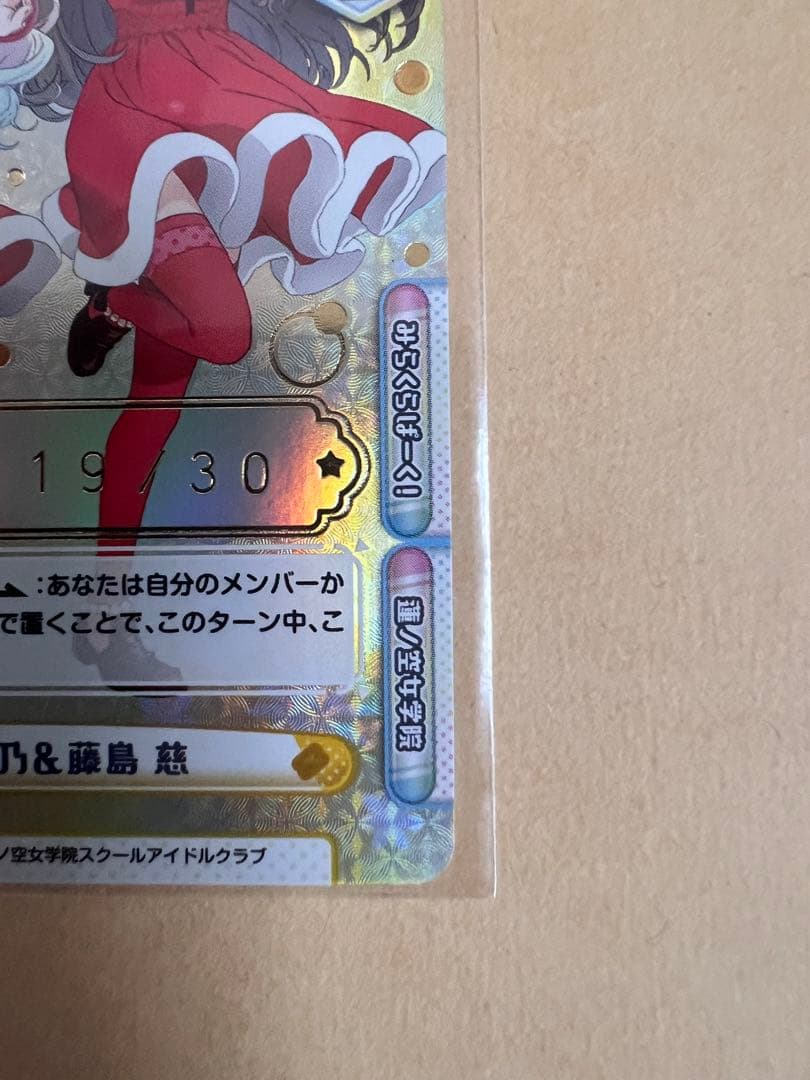 reバース 蓮ノ空　大沢瑠璃乃&藤島慈　SNR