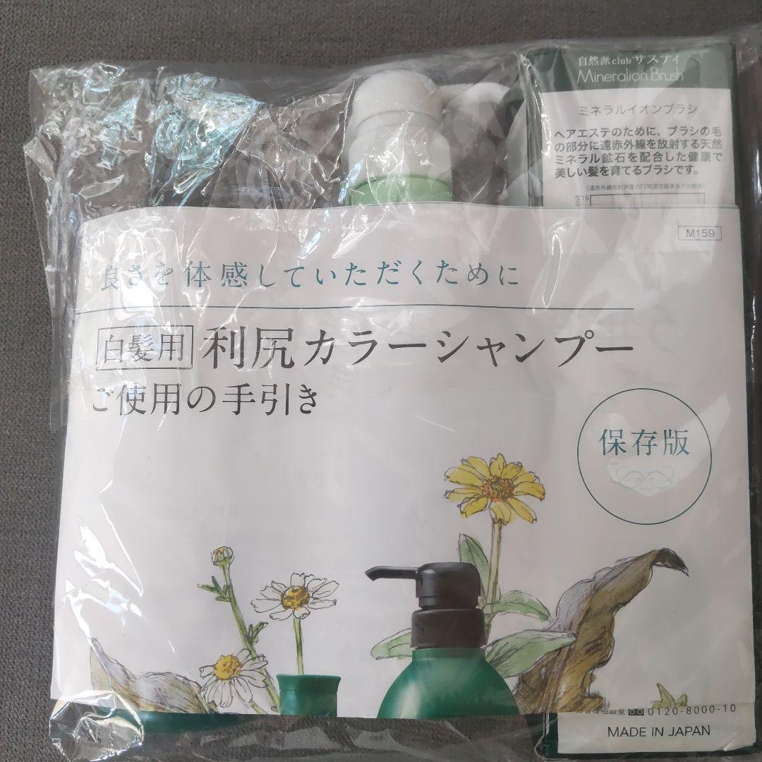 新品未使用 利尻カラーシャンプーA ライトブラウンコンディショナー 500ml