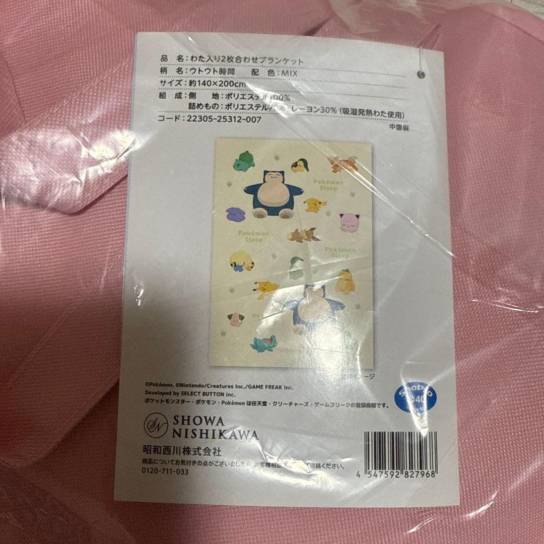 ポケモンスリープ ブランケット 140×200cm 西川