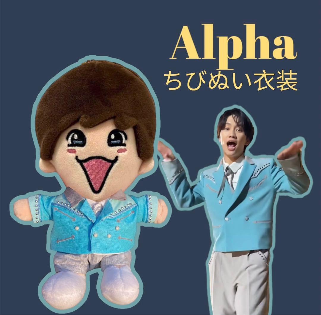 ちびぬい服 なにわ男子 大橋和也 Alpha