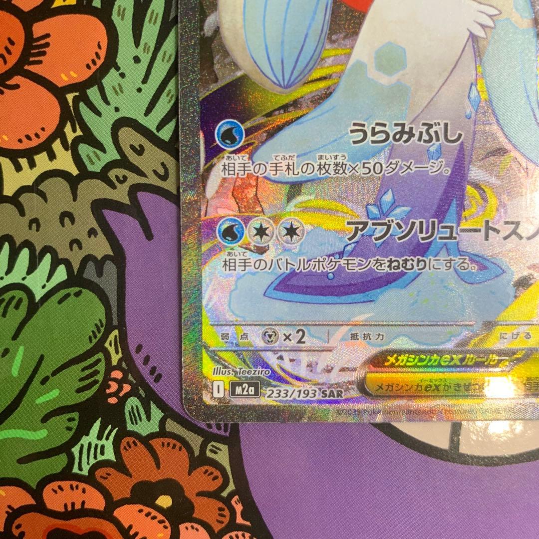 【エラー品】メガユキメノコexSAR エラーカード　幽体離脱　ホロズレ　魂抜