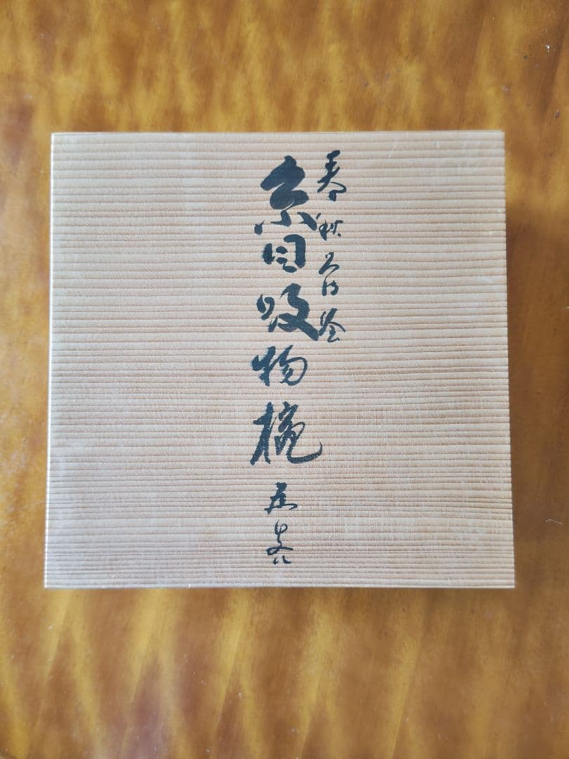 輪島塗 慶塚作 蒔絵糸目蓋付き吸い物椀5客 新品未使用 - メルカリ