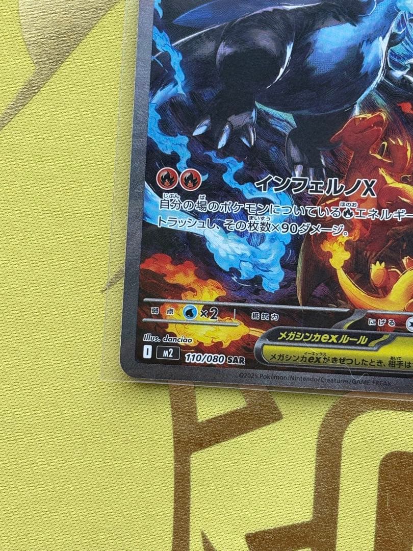 ポケモンカード　メガリザードンX ex SAR インフェルノX