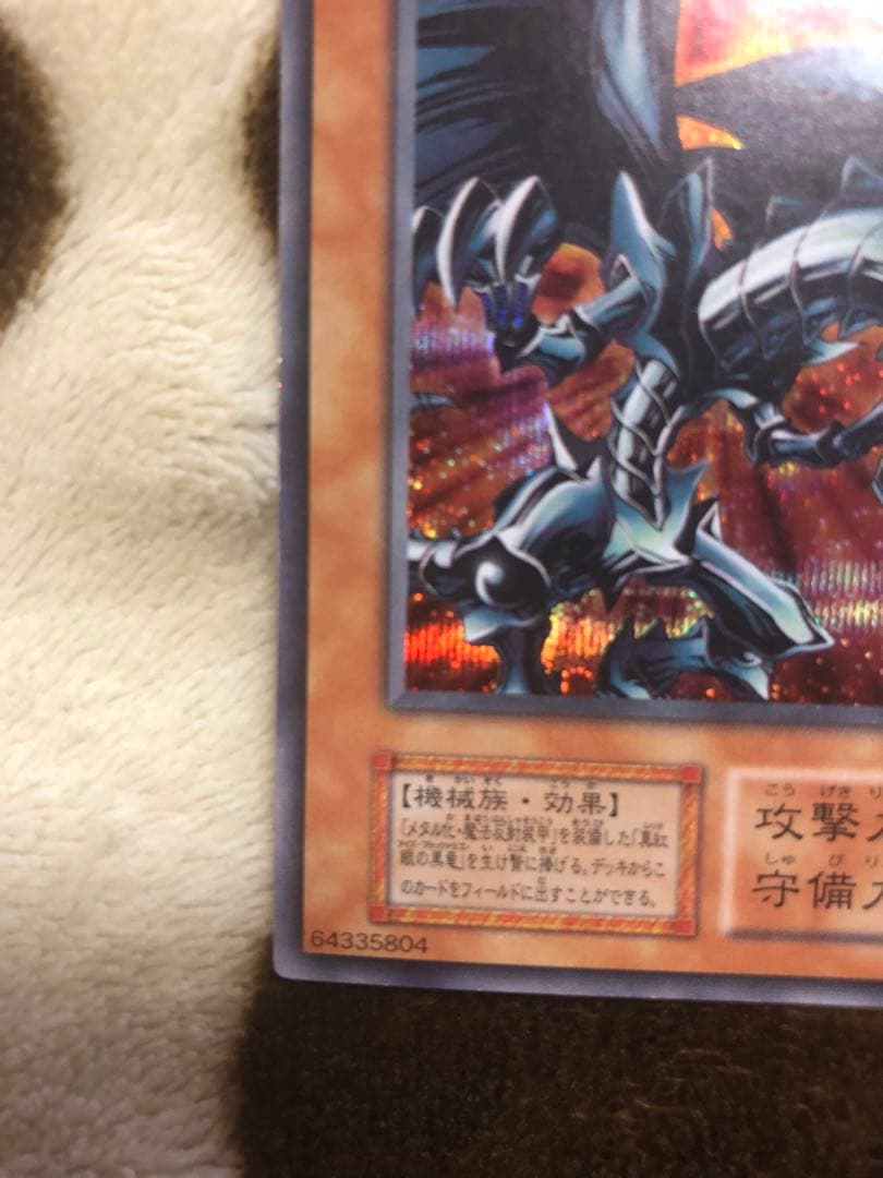 セールゲーム・おもちゃ・グッズ - レッドアイズブラックメタル