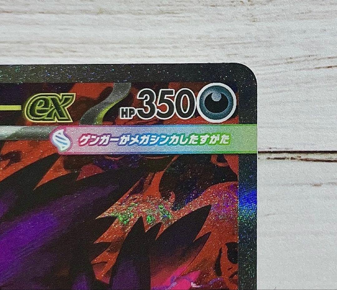 コ*ん様 メガドリーム　メガゲンガーex SAR 角度により初期キズあり