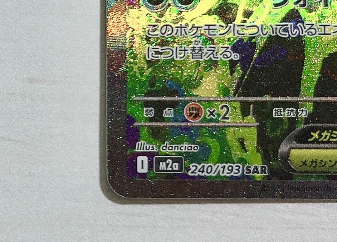 コ*ん様 メガドリーム　メガゲンガーex SAR 角度により初期キズあり