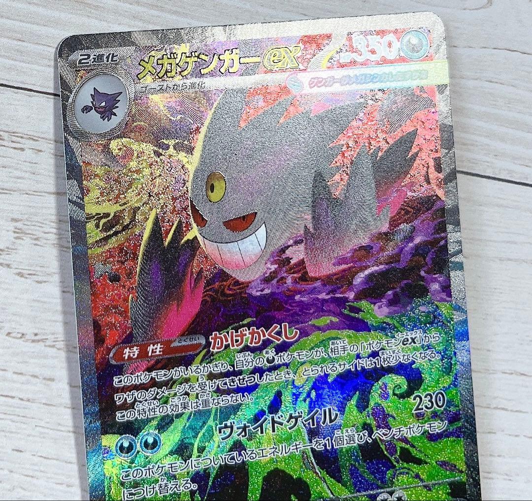 コ*ん様 メガドリーム　メガゲンガーex SAR 角度により初期キズあり