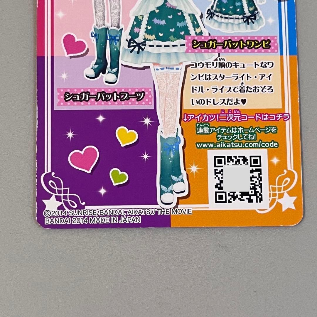 アイカツ シュガーバットワンピ - メルカリ