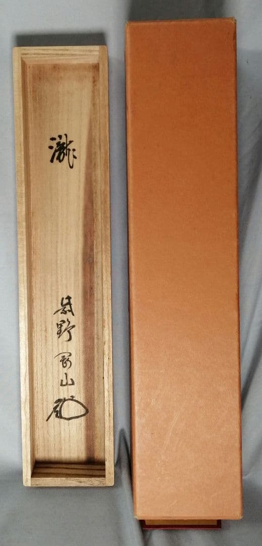 茶道具】前大徳寺高桐院 紫野剛山和尚筆 一行『瀧』 掛軸C150