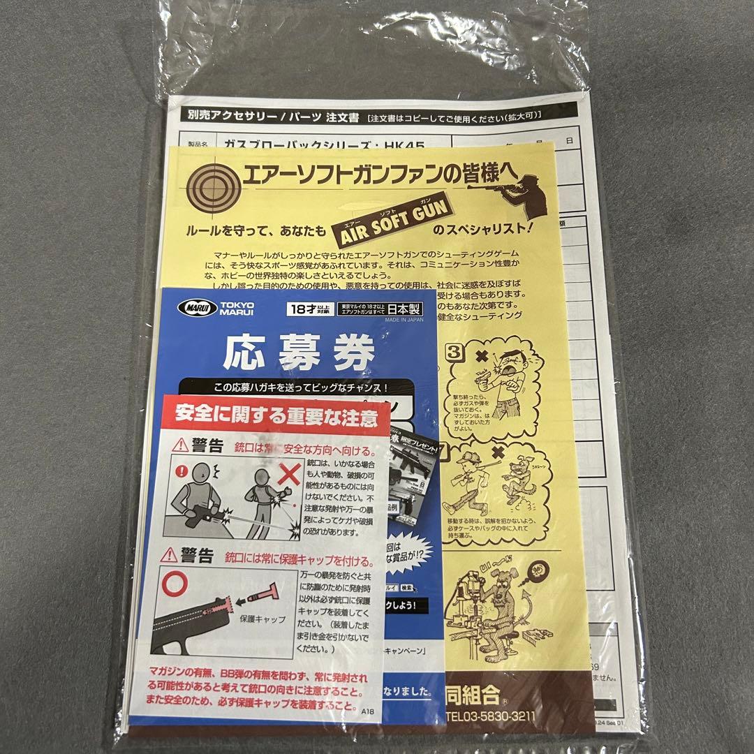 ヨッシー 東京マルイ　ガスブローバック　HK45 美品