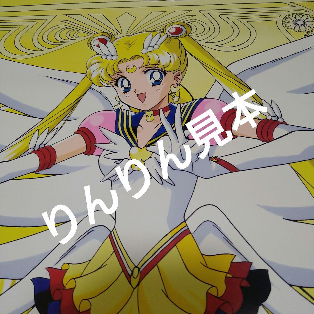 美少女戦士セーラームーンセーラースターズ1997年1月2月月野