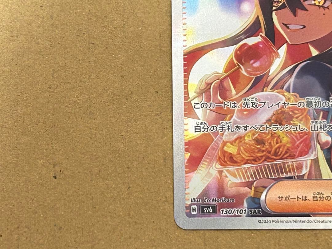 ポケモンカード　ゼイユ　SAR