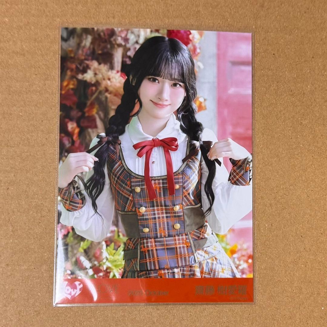 イコラブ 齋藤樹愛羅 セミコンプ② ラブソングに襲われる - メルカリ