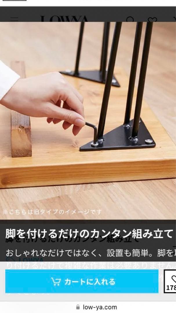 LOWYA無垢材ダイニングテーブル