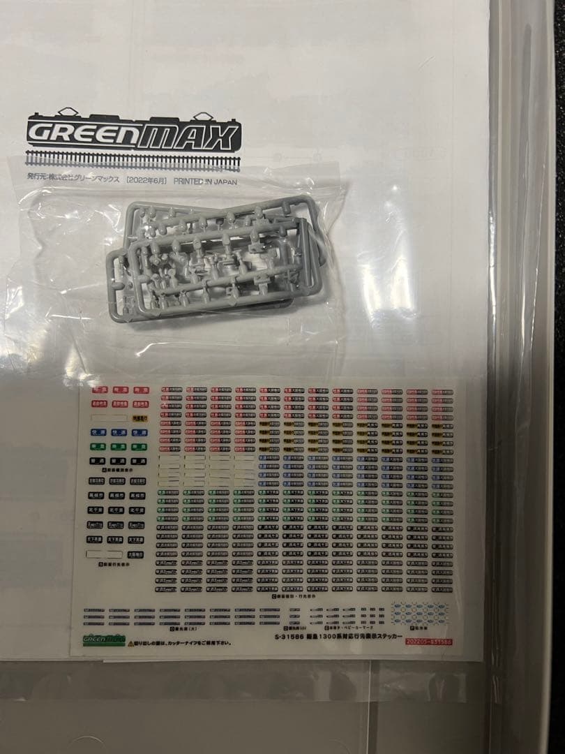 (精密加工品)グリーンマックス　阪急1300系(1300編成)